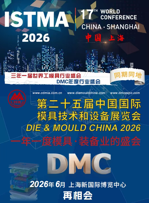 2026年第二十五届中国国际模具技术和设备展览会再相会 - 【主页】2026年第六届跨境电商交易会(福州)跨境电商展览会 - 福州跨境电商展