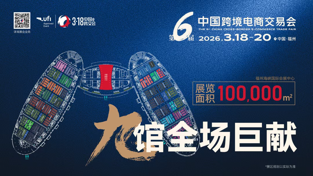 刘润出席2026年第六届中国跨交会（福州）跨境电商展，解读新年趋势密码 - 【主页】2027年第七届跨境电商交易会（福州）跨境电商展览会 ...
